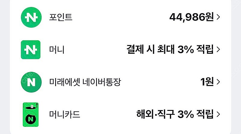 네이버페이 선물식 95% 팝니다--0