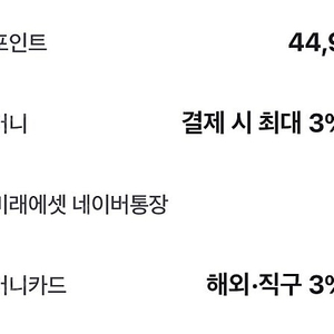 네이버페이 선물식 95% 팝니다