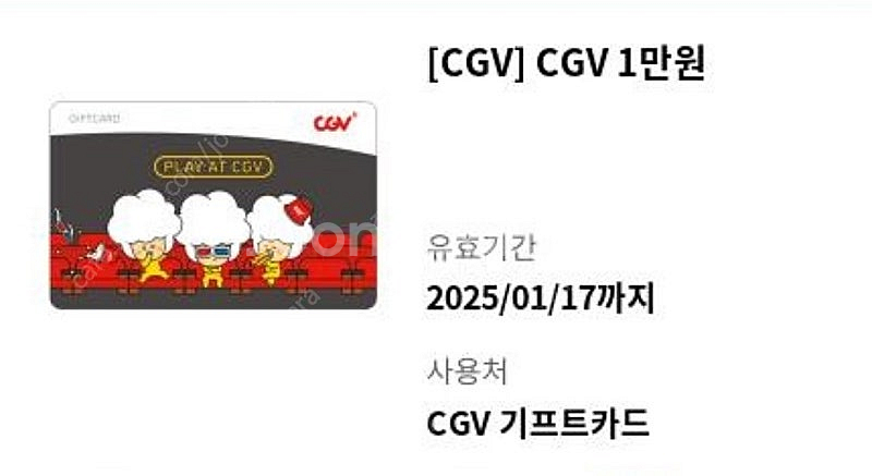 CGV 기프트카드 여러장 있습니다.--0