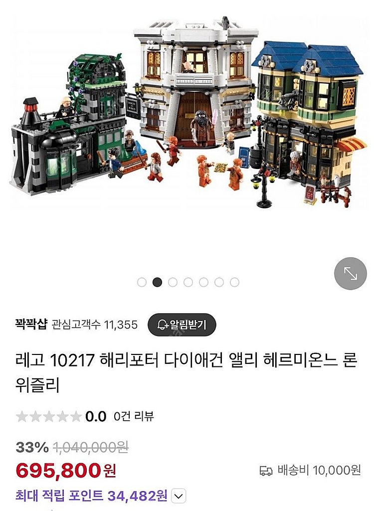 10217 해리포터 다이애건 앨리 (올드레고)--0