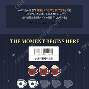 스타벅스 프리퀀시 일반 1개 800원