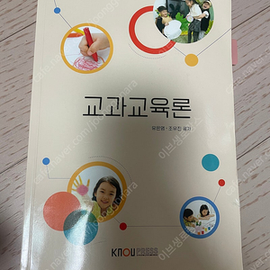 한국방송통신대학교 유아교육과 교과교육론 등 교재