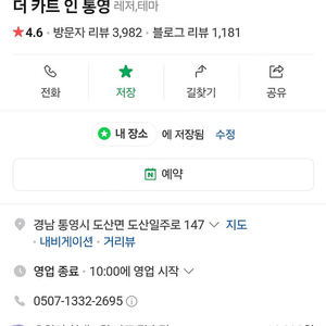 더카트인통영 티켓 팝니다