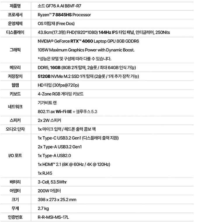 개인)[MSI] 소드 GF76 A AI B8VF-R7 ...--0