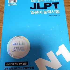 jlpt n1 일단 합격하고 오겠습니다 판매