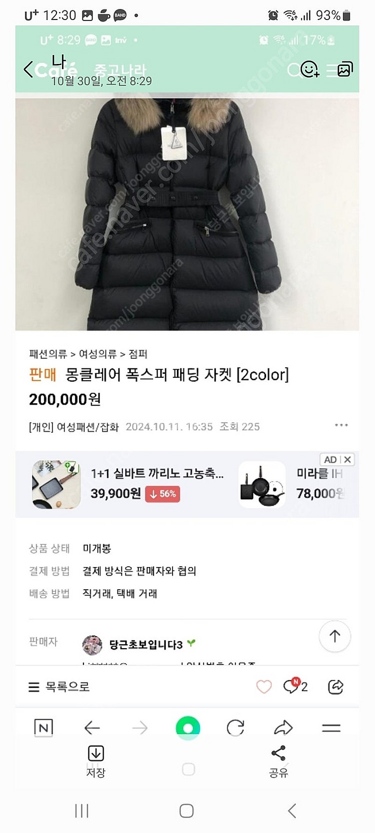몽클레어 사기 조심--0
