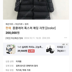 몽클레어 사기 조심