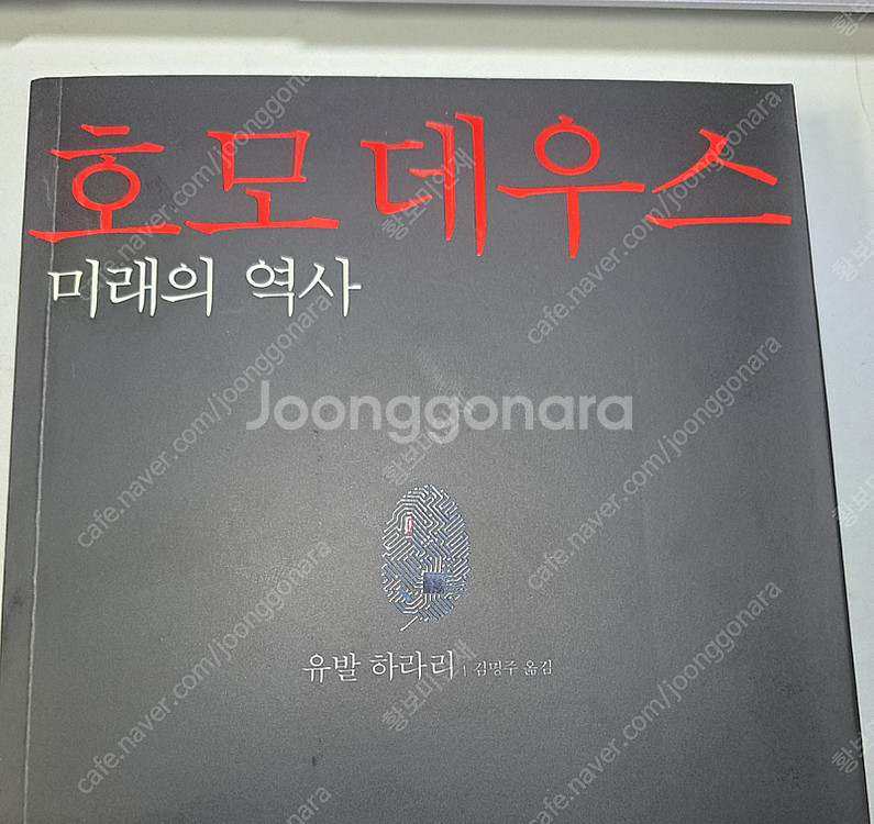 호모 데우스--0