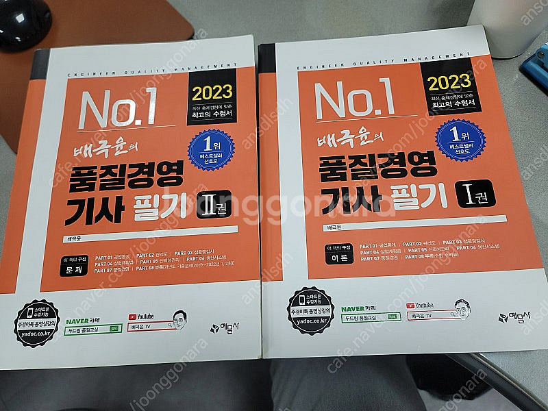 2023_배극윤 예문사 품질경영기사 필기 교재 판매합니...--0