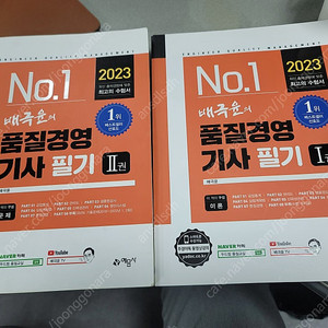 2023_배극윤 예문사 품질경영기사 필기 교재 판매합니다.