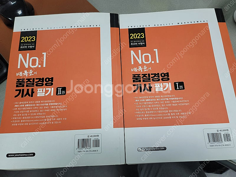 2023_배극윤 예문사 품질경영기사 필기 교재 판매합니...--1