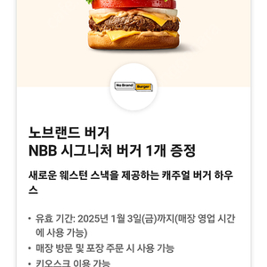 노브랜드버거 nbb시그니처 단품 2500원