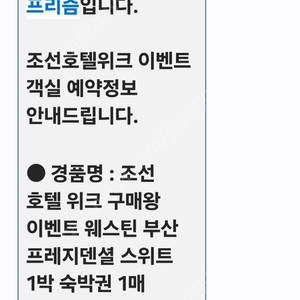 부산웨스틴조선 프레지덴셜스위트