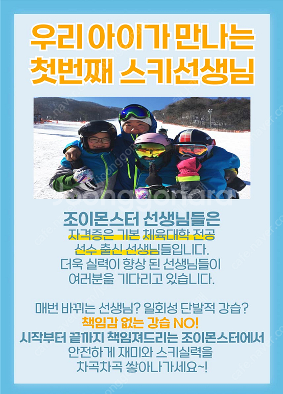 휘닉스파크 어린이스키강습은?? 조이몬스터와 함께하세요~...--3
