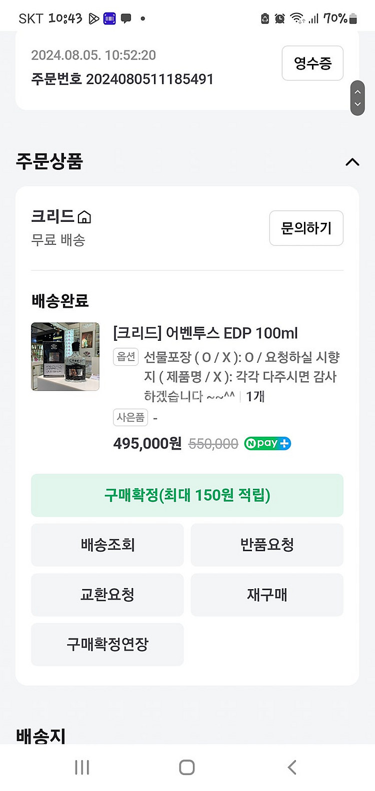 크리드 어벤투스 향수 국문택 현대백화점 판교점구매--9