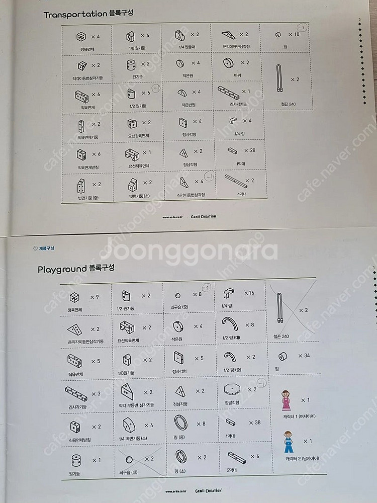 오르다 자석 가베 지니아이 크리에이션(놀이터,교통수단) 택포--6