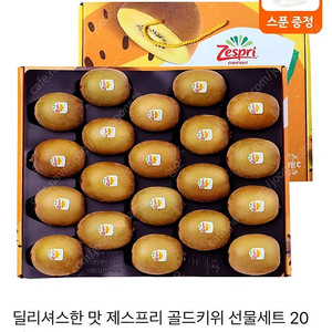 제스프리 골드키위 20개입세트