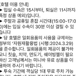 파르나스 12월 12일 오늘 체크인