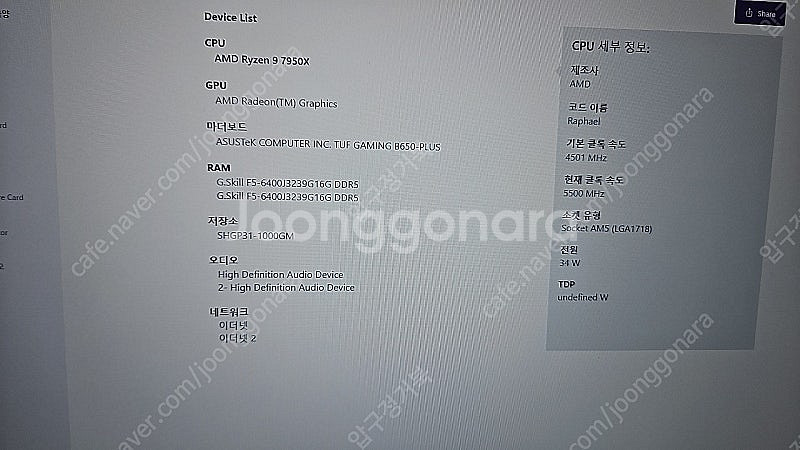 라이젠 7950x b650 tuf 반본체 팝니다--2