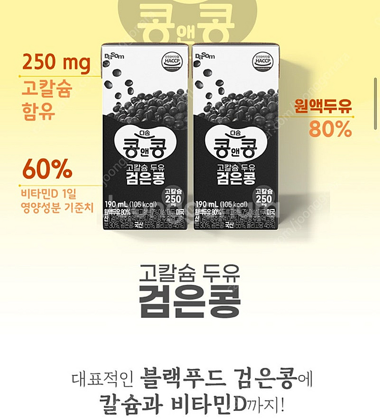 무배) 검은콩 고칼슘 두유 3박스 [72개입]--1