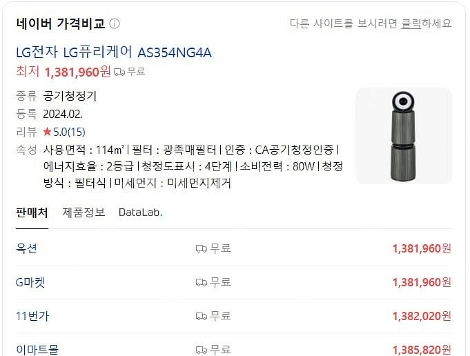LG전자 LG퓨리케어 AS354NG4A 펫케어 공기청정...--2