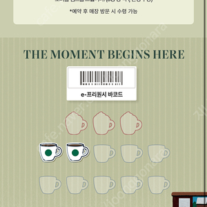 스타벅스 프리퀀시 2장 일괄 1,500원