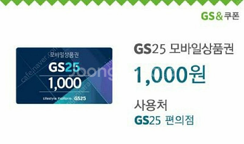 gs25 편의점 모바일 상품권 기프티콘 1000원에 팔...--0