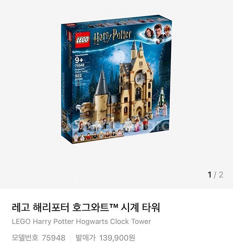 레고 해리포터 호그와트 시계 타워 75948--0