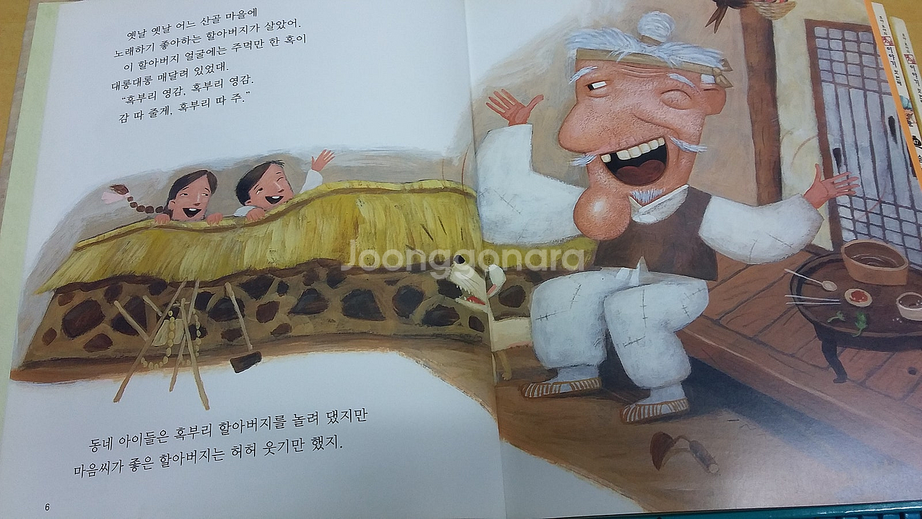 호야토야의 옛날이야기 첫번째, 두번째--1