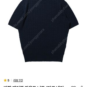 스테디에브리웨어 반팔 케이블 라운드 니트 (다크 네이비)