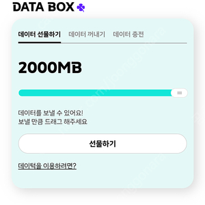 kt데이터 2기가 팝니다