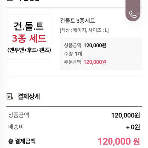 꺌랑 건돌트 L세트 M으로 교환하실분!