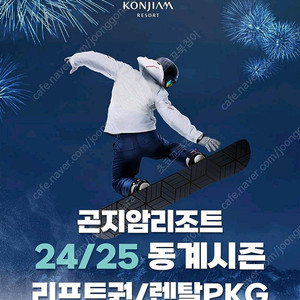 곤지암 리조트 리프트권 6시간권