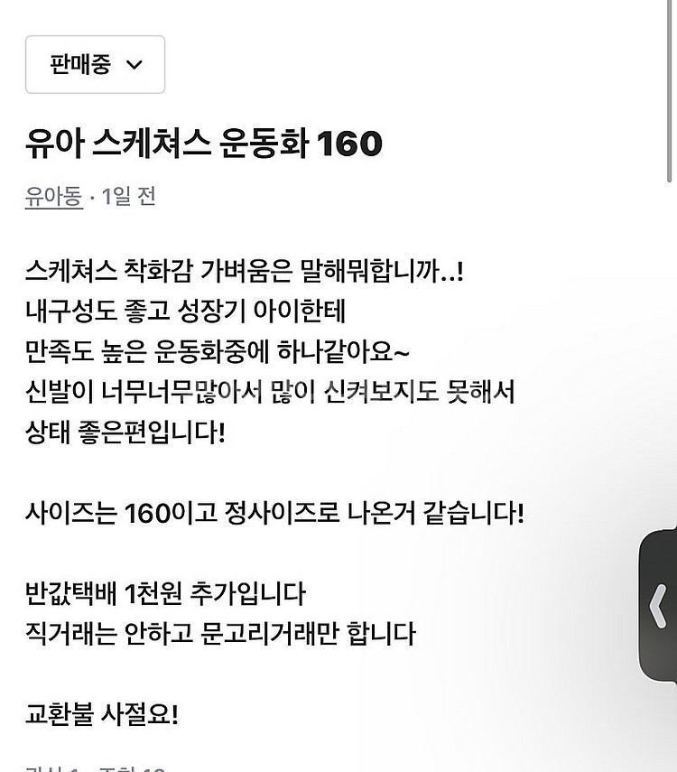 유이 키즈 운동화 160 스케쳐스--5