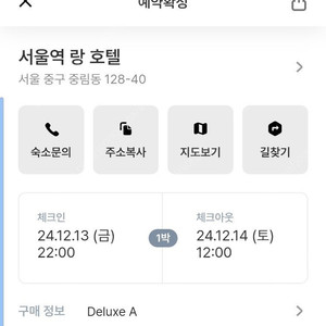 서울역 랑 호텔 12/13~12/14 숙박권 급처합니다(도보만가능)