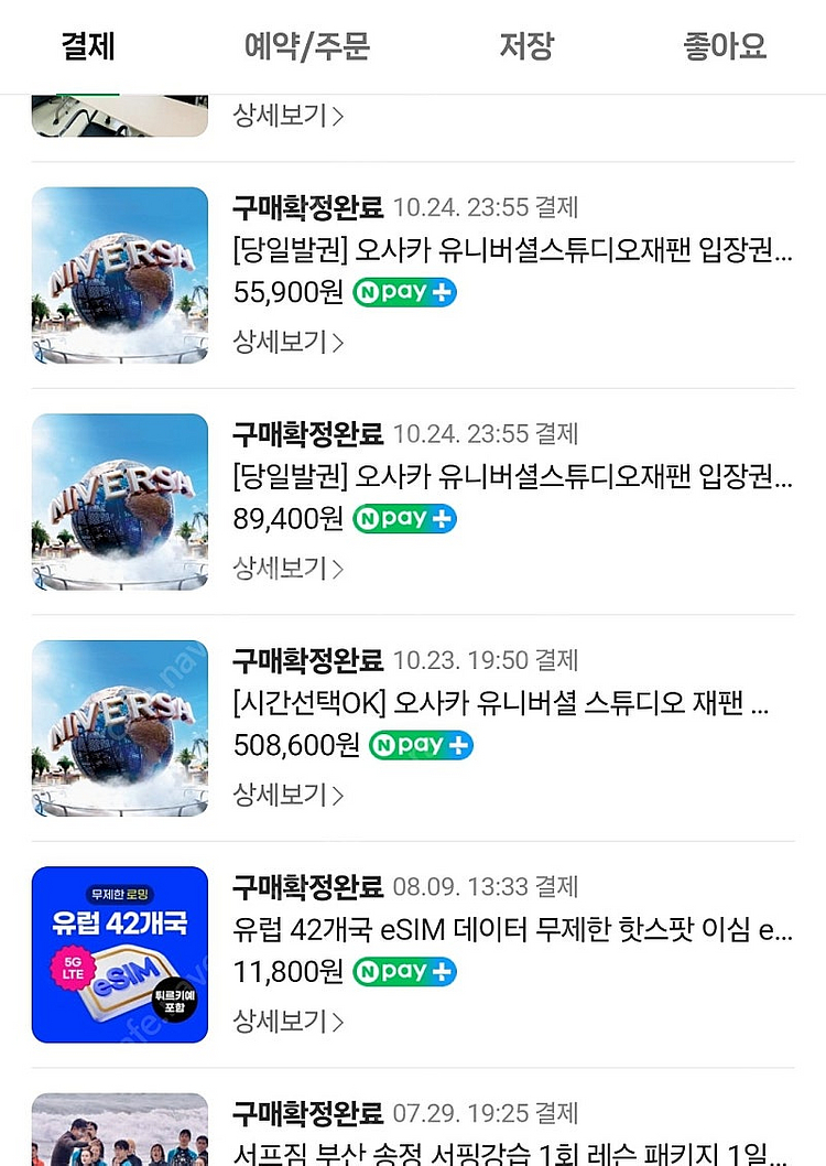 일본 유니버셜스튜디오 12월 16일 입장권 닌텐도 /해...--0
