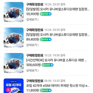 일본 유니버셜스튜디오 12월 16일 입장권 닌텐도 /해리포터 익스프레스펀4