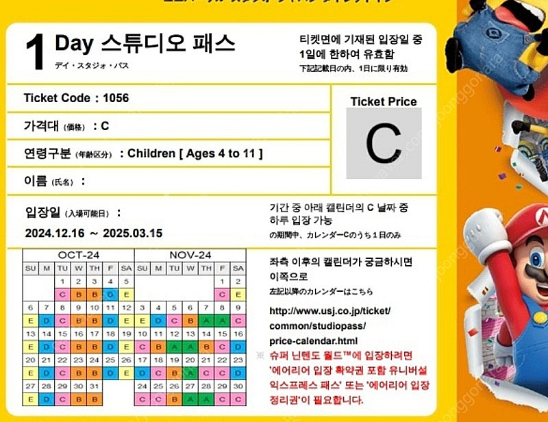 일본 유니버셜스튜디오 12월 16일 입장권 닌텐도 /해...--1