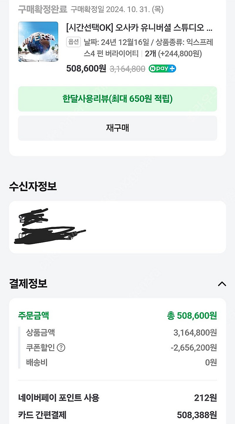 일본 유니버셜스튜디오 12월 16일 입장권 닌텐도 /해...--5