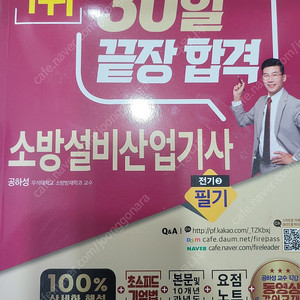 소방설비산업기사 전기 2023 필기 새책