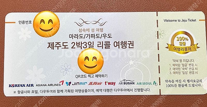 제주도 2박3일 여행권--0