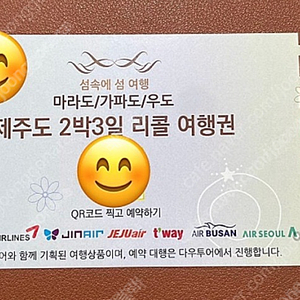 제주도 2박3일 여행권