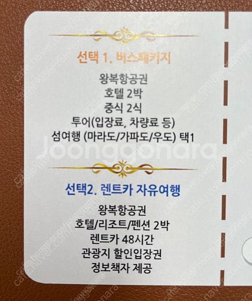 제주도 2박3일 여행권--1