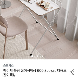 12/22 가져가실분만! 일원동 / 소프시스 접이식책상 화이트 나눔합니다