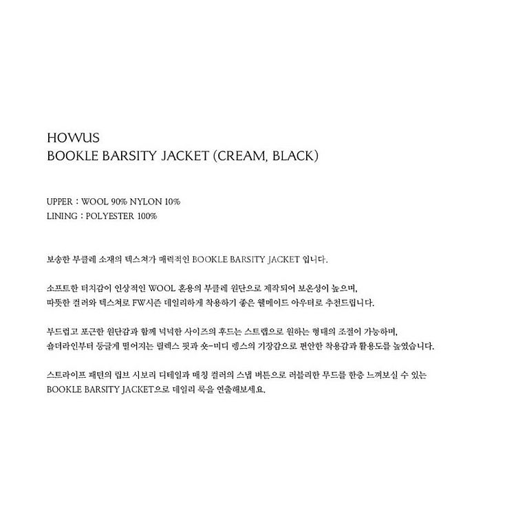 택o새상품) 호와스 howus 부클 바시티 자켓 다크브...--2