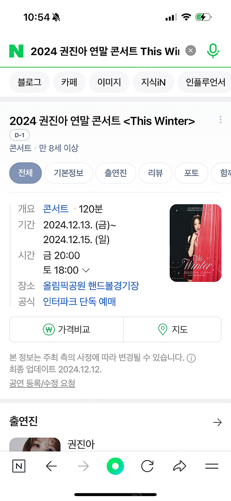 권진아 콘서트 금요일 연석 구합니다--0