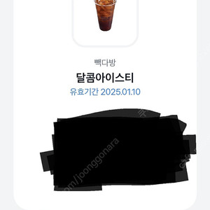 빽다방 달콤아이스티 팝니다
