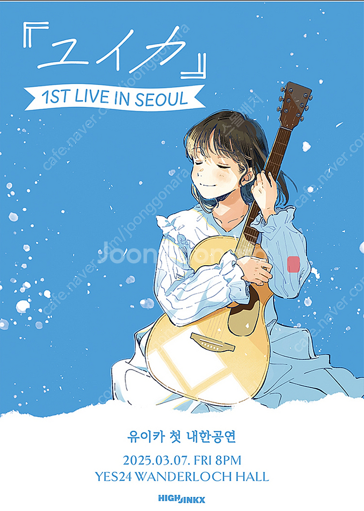 유이카 내한 콘서트 양도 및 취켓팅 100%--0