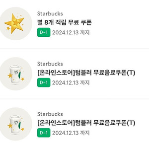 스타벅스 텀블러 무료음료쿠폰 4200원