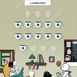 스타벅스 프리퀀시 11장 7500원
